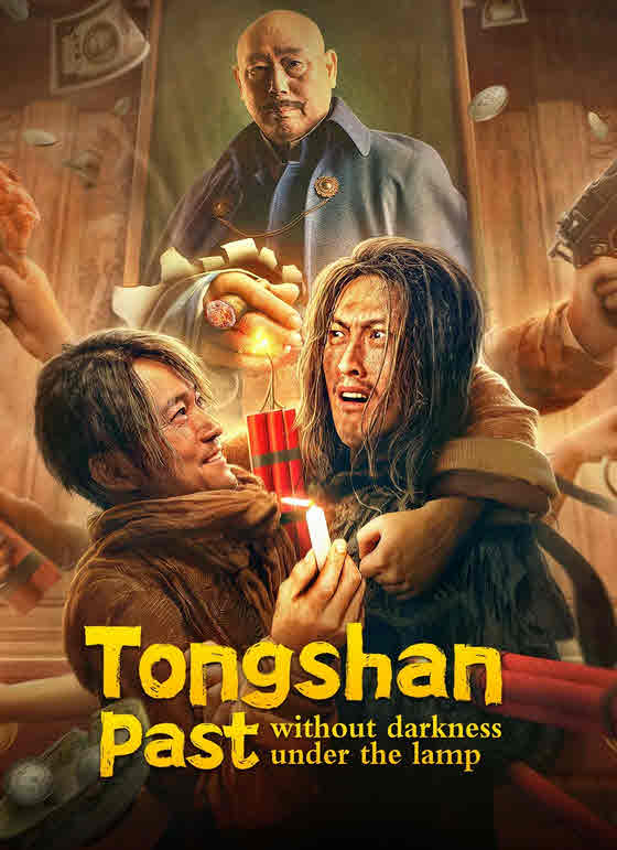 Tongshan past without darkness under the lamp 2022