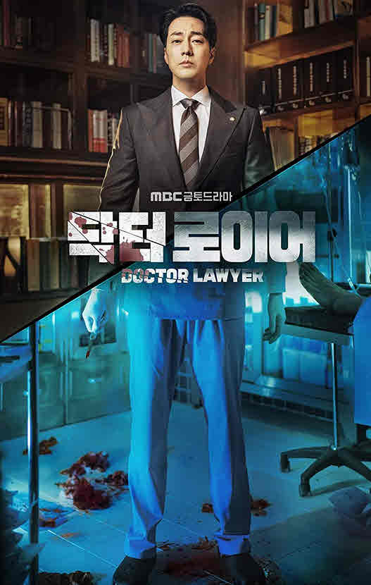 Doctor Lawyer