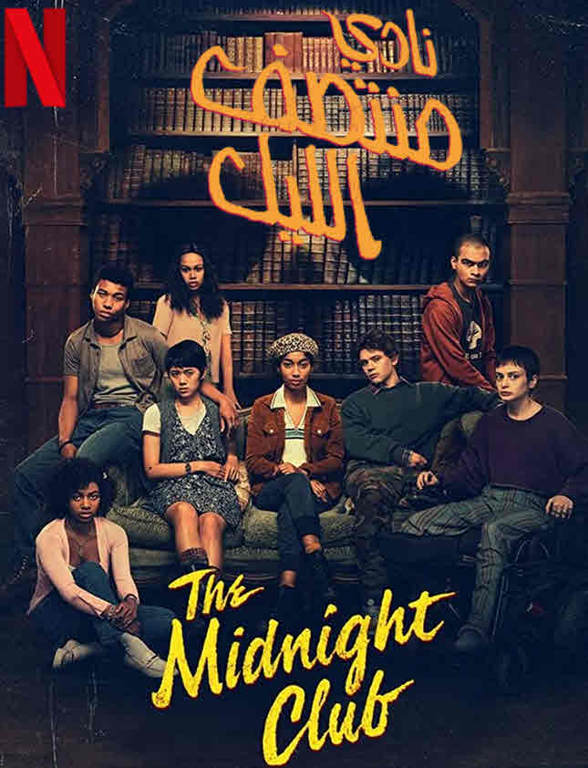 The Midnight Club